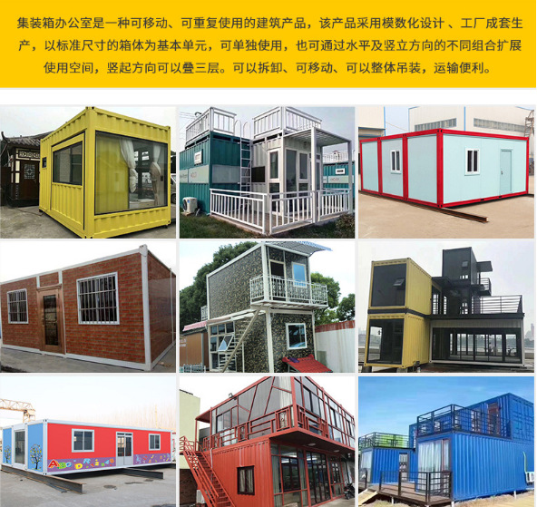 五家渠市整體箱 活動房創(chuàng)新服務(wù) 制造商信譽(yù)保證_新疆逸航.